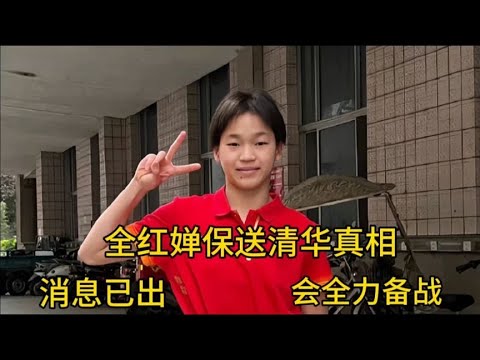 全红婵官宣喜讯，保送名牌大学，提前锁定全额奖学金