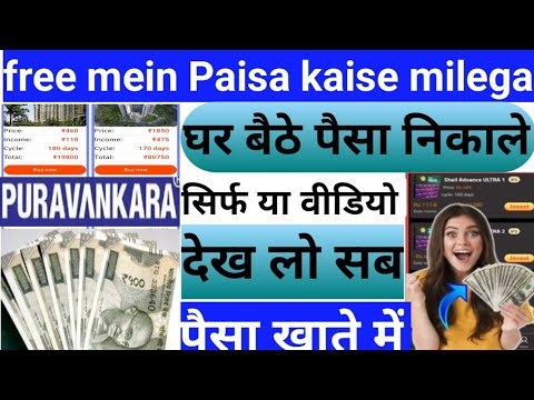 PURAVANKARA app earning video Ghar baithkar paisa kamaen free mein Paisa milega sabko torrent video