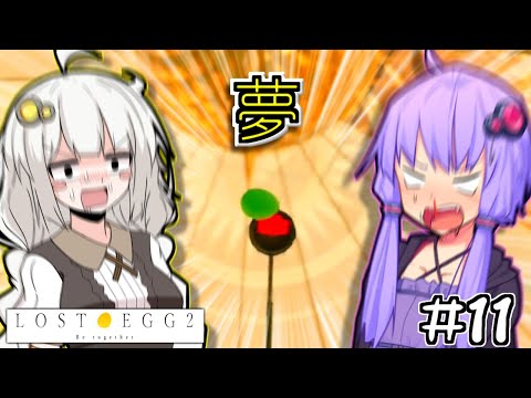 ゆかりとたまごとあかりといっしょ #11【LOST EGG 2】