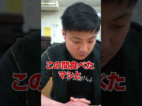 【二郎系あるある】注文時のマシとマシマシ問題 #shorts