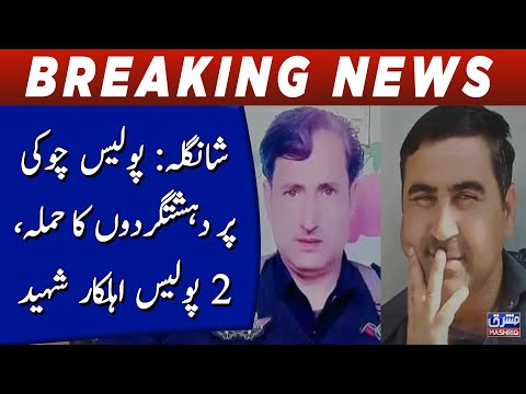 Shangla: Police Chowki par deshat gardo ka hamla, 2 Police ehalkar shaheed