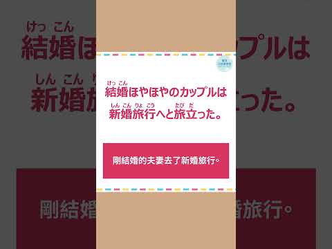 「ほやほや、ぼやぼや」#60秒學日文 #日語 #n3 #n4  #n5 #日文 #日本 #日語學習