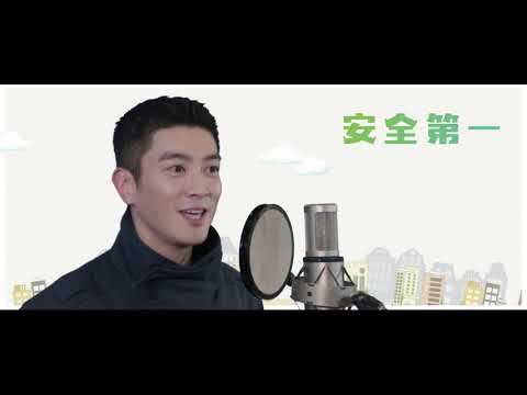 杜江,杜宇麒（嗯哼）安全第一（电影《烈火英雄》消防安全推广曲）