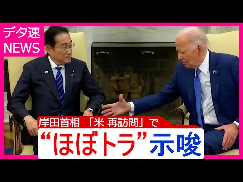 岸田首相にあしらわれるバイデン大統領【フェイクニュース・アフレコ】