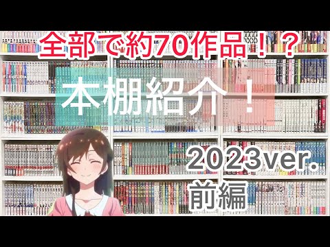 【本棚紹介】2023年最後の漫画部屋紹介！