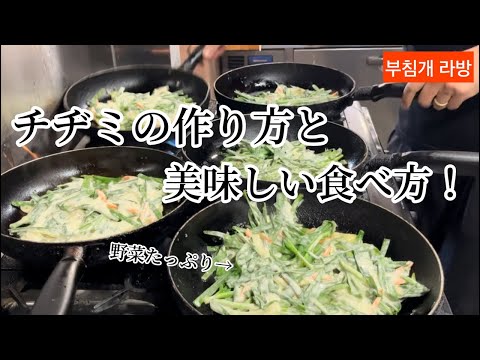 チヂミの作り方と美味しい食べ方（今日作ったチヂミはプレゼントいたします♪）