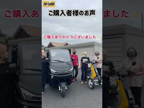 【ご購入者様のお声】#evland #ZINMA #ev #電気自動車 #電動バイク #トライク #トゥクトゥク #納車