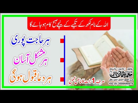 Hajat Pori Hone Ka Wazifa | Powerful wazifa for hajat