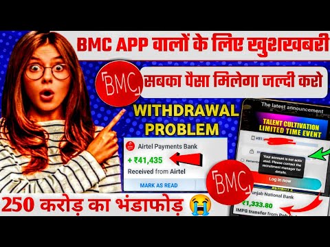 bmc earning app : bmc task app : bmc earning app withdrawal problem :bmc task app withdrawal problem