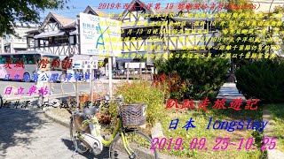 日本茨城--偕樂園.日立海濱公園(掃帚草)輕井澤（中）