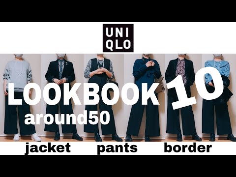 【50代ファッション】今すぐ出来るコーデ！UNIQLO：C他、購入品着まわしコーデ　/アラフィフファッション/アラフォーファッション