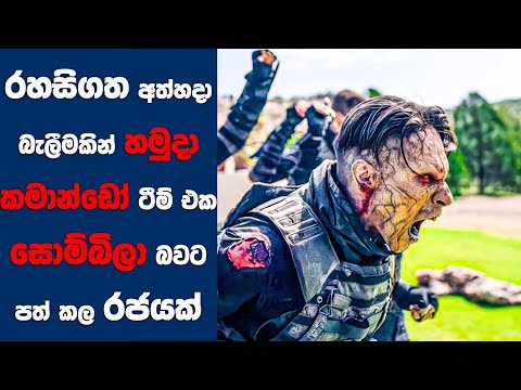 “Soldiers of Zombies" සිංහල Movie Review | Ending Explained Sinhala | Sinhala Movie Review