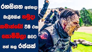 “Soldiers of Zombies" සිංහල Movie Review | Ending Explained Sinhala | Sinhala Movie Review