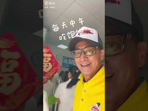 何家勁： 吃饭啦啦啦啦啦啦