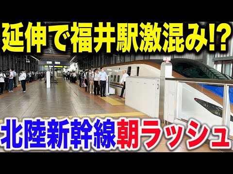 【衝撃の光景】開業3か月を迎えた北陸新幹線福井駅の平日朝ラッシュの状況を観察してきたら..