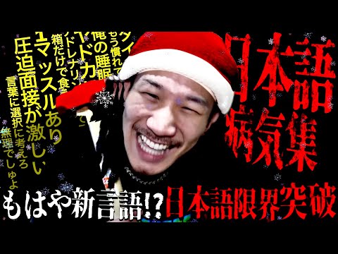 日本語病気集 Part18【MY】