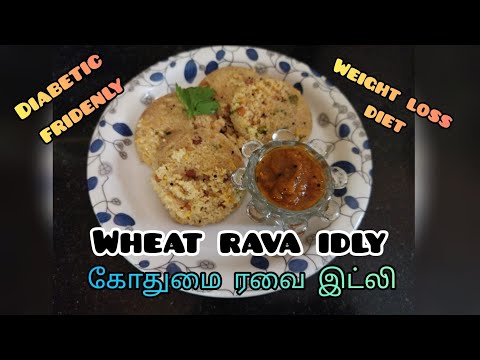 how to make wheat rava idly/கோதுமை ரவை இட்லி/சம்பா ரவை இட்லி/diabetic friendly/weight loss food