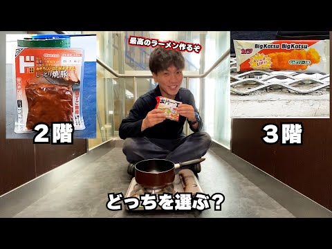 驚きの選択！エレベーターで選ぶ、ラーメンの具材はどっち？