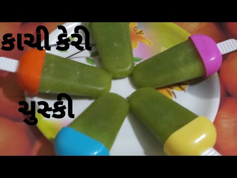 કાચી કેરી ની ચટ્ટપટ્ટી ચુસ્કી/Kachi Keri ni Chuski/Kachi keri Popsicle Recipe/Raw Mango Popsicle