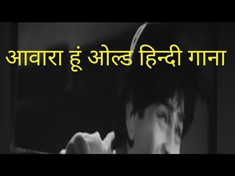 aawara hoon aawara hoon old hindi song #viral #trending #india #oldisgold #old #mukeshsuperhitsongs