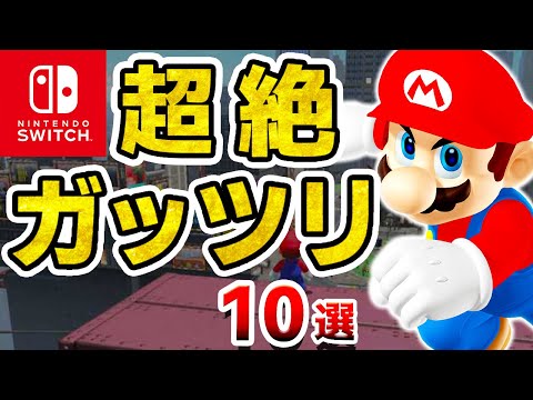 【Switch】連休はコレを遊べ！1人でガッツリ遊べるソフト10選【ニンテンドースイッチ　おすすめ】