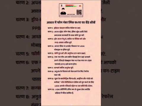 Aadhar card me mobile number kaise jode | Link mobile number with aadhar | Update number in aadhar