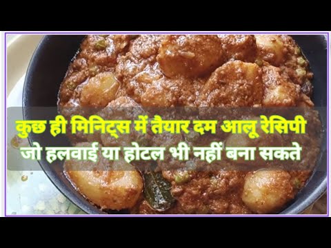 10 मिनिट्स में तैयार Dumaloo Recipe जो हलवाई या होटल भी नहीं बना सकते 🥔💯#dumaloo #10minutefoods ✅