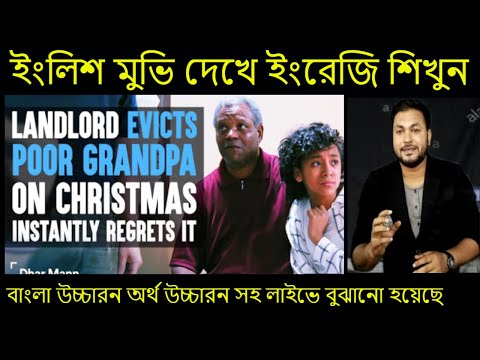 Learn English from Movie Clips l Bengali to English Subtitle l Bangla English Speaking Practice