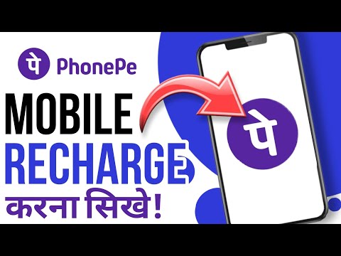 PhonePe से Recharge कैसे करें?