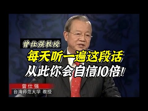 曾仕强教授：讲话太多的人容易伤元气，当心祸从口出！