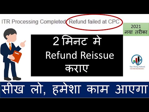 Refund reissue request in 2021 | Itr processed refund failed at CPC | Income Tax Return