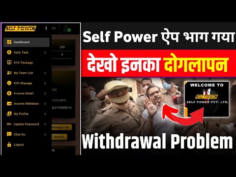 Self Power PVT LTD Withdrawal | Self Power PVT LTD App | Self Power PVT LTD New Update