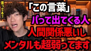 身も心も無駄にボロボロになっていく【ヤバい口癖】