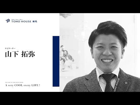 CHANNEL NERIMA 　東宝ハウス練馬【山下 拓弥】紹介動画