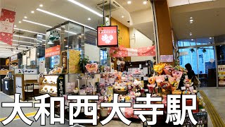 【奈良】大和西大寺駅を散策[Nara] Take a walk around Yamato-Saidaiji Station