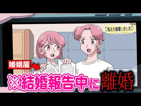 結婚報告中に離婚したカップルYouTuber【アニメ】【コント】