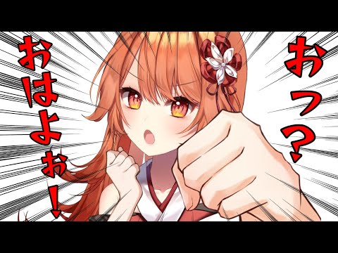 【初見さん大歓迎】おっ！？久しぶりにやってやるぞッ！！おはよう！！！【プロプロ/火乃鳥めら】