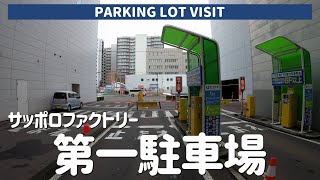 Sapporo Factory The First Parking Lot / サッポロファクトリー第一駐車場 / 4K - Parking Lot Visit - Sapporo, Japan