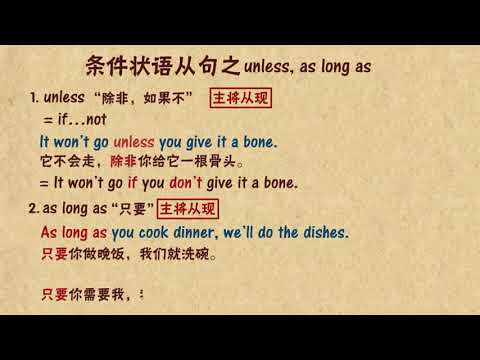 unless，aslongas 【中學英語】