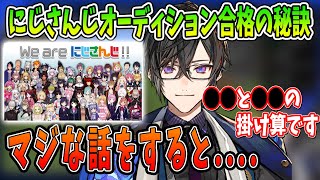 【Voltaction切り抜き】にじさんじのオーディションに合格する秘訣について 【四季凪アキラ/にじさんじ】