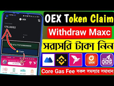 OEX সেল করে হাতে টাকা নিন🔥OEX Token Withdrawal । OEX Token Claim & Sell Process | oex core Gas Fee