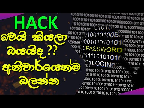 How Protect Your Accounts With Strong Password | Sinhala