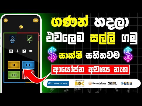 e money app sinhala | ගණන් හදලා එවලෙම  සල්ලි ගමු