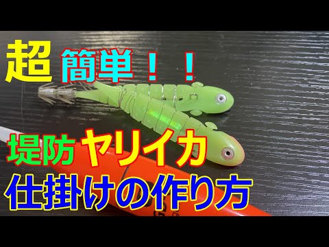 【初心者向け】堤防からササイカを釣る仕掛けを解説します！ 【21釣目】