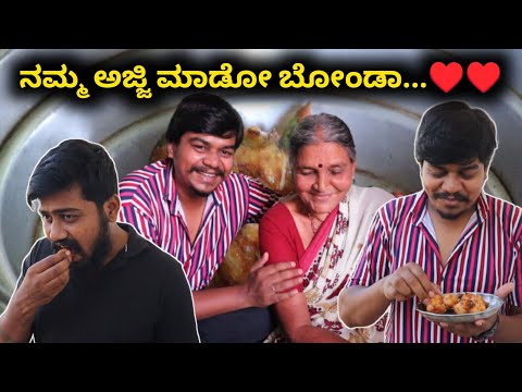 40 ವರ್ಷ ಹಳೆಯ Bonda Recipe | ಅಜ್ಜಿಯ ಅಡಿಗೆ | Likhith Shetty Vlogs