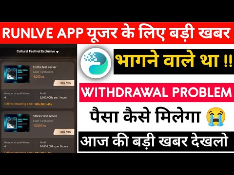 Runlve Ai Withdrawal Problem || Runlve App New Update || Runlve Withdrawal Problem