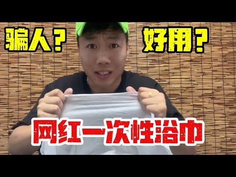 打假网红浴巾，和宣传的一样吗？拿消费者当傻子？