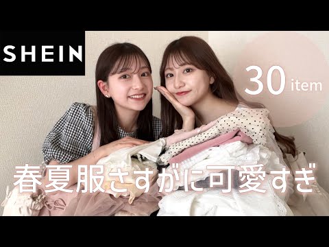 SHEINの春夏が天才😵‍💫売り切れ注意なトレンドの大量30点レビュー✨【SHEIN購入品】