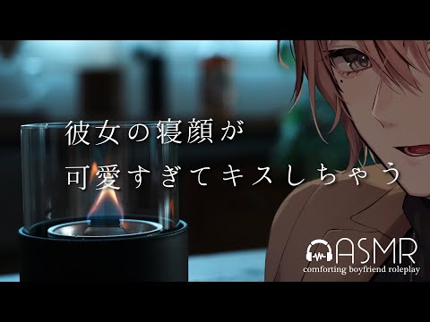 Gently Kissing My Sleeping Princess - Wholesome ASMR Roleplay [Caring Boyfriend]