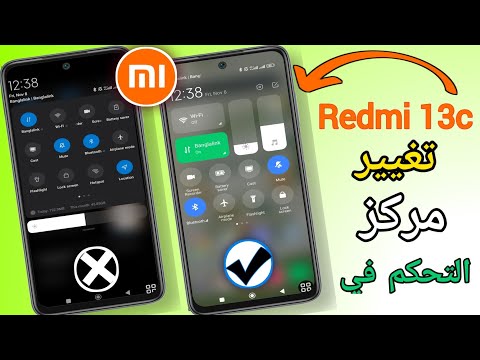 مركز التحكم HyperOS لـ Redmi 13C قم بتمكينه الآن | كيفية تغيير مركز التحكم الجديد Redmi 13C